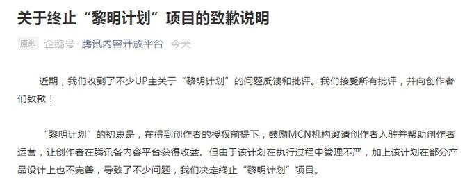 腾讯终止黎明计划