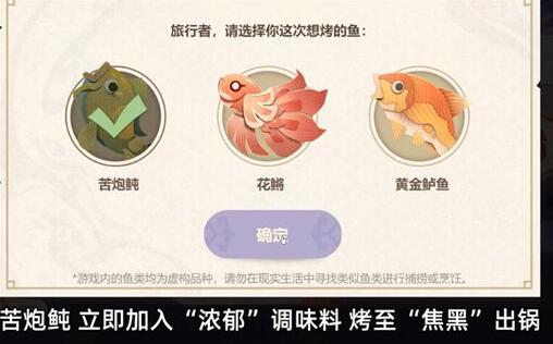 原神香烤黑鱼怎么做