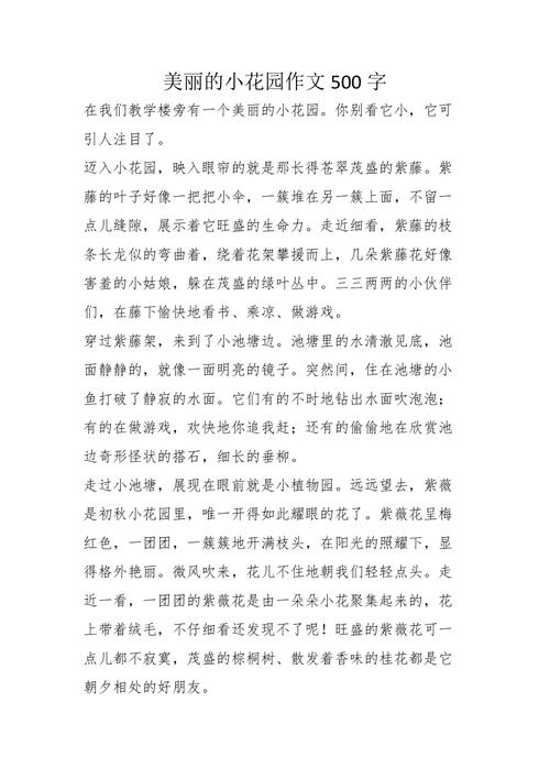 花园的故事