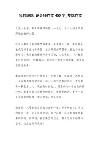 我的设计师梦想 我的设计师梦想