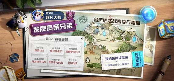 金铲铲之战赛季旅程活动怎么玩