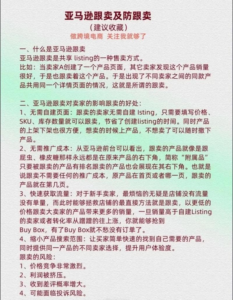 亚马逊新手卖家防跟卖技巧是什么?