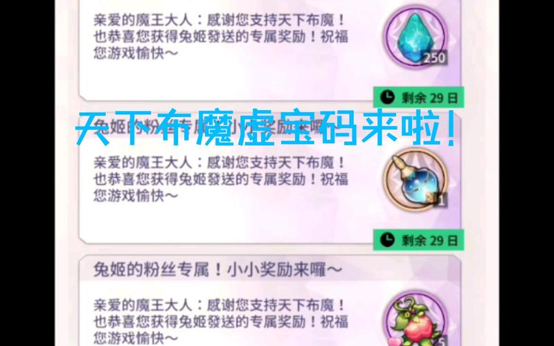 天下布魔10月虚宝码汇总分享