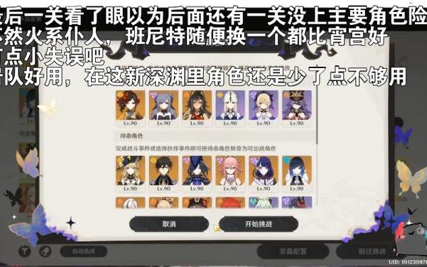 原神2.2新版本深渊具体通关攻略