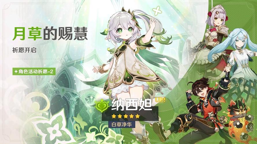 原神2.2版本up池