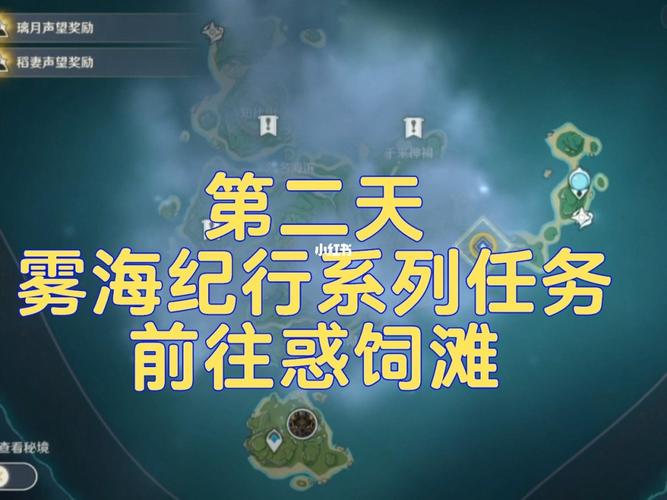 原神雾海纪行终章任务攻略