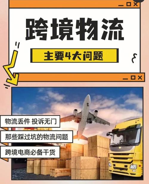 跨境物流运输过程中会遇到哪些问题？