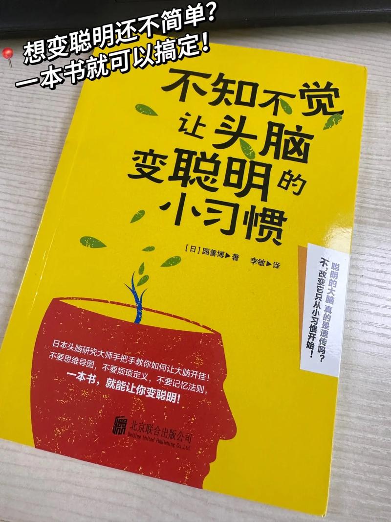 开发你的大脑
