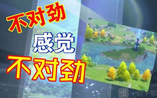 谁在蹭热度?王者荣耀新游海报被爆抄袭原神-一听下载站