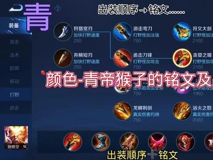 英雄联盟手游猴子出装2021