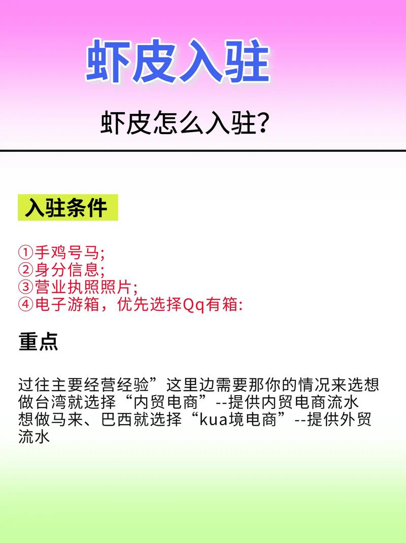 虾皮平台入驻骗局是什么?