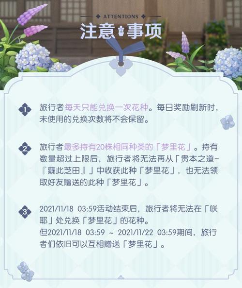 原神2.2梦里生花活动攻略