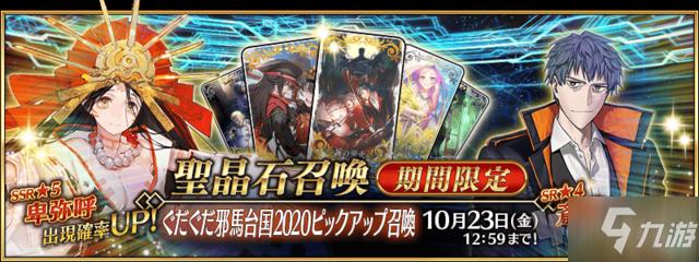 FGO国服10月卡池有哪些