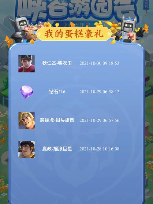 王者荣耀峡谷游园会奖励有哪些?峡谷游园会活动奖励介绍-一听下载站