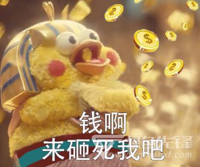 我比你有钱