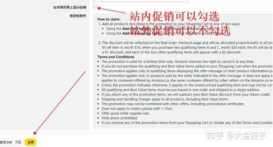 亚马逊独立型促销折码是什么?