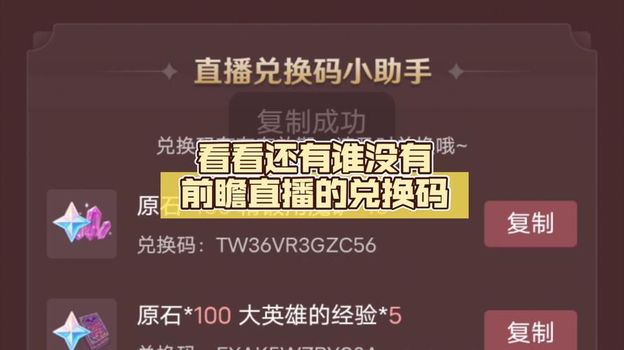 原神2.2前瞻直播兑换码