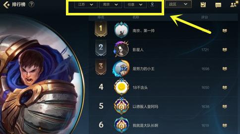 英雄联盟手游地区排名怎么设置？地区排名称号设置方法-一听下载站