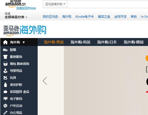 亚马逊海外购物可靠吗?