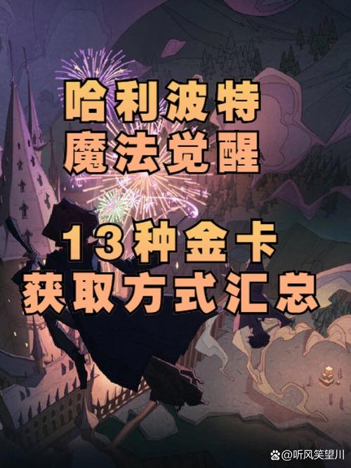 哈利波特魔法觉醒如何获得平民金卡