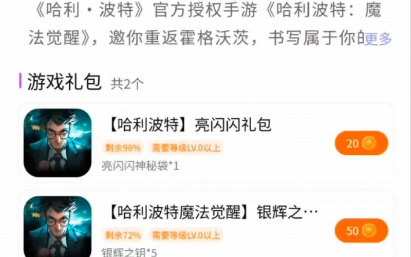 哈利波特魔法觉醒虎牙直播兑换码分享-一听下载站