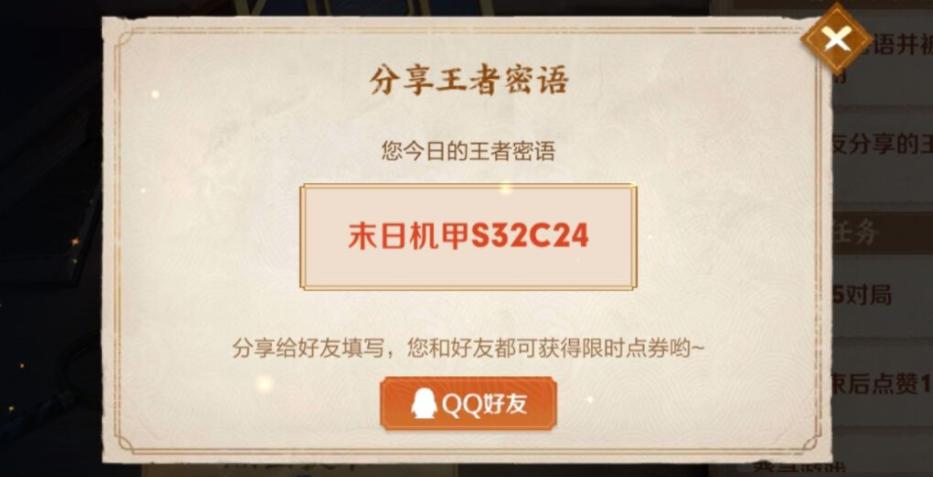 王者荣耀密语大全10.31