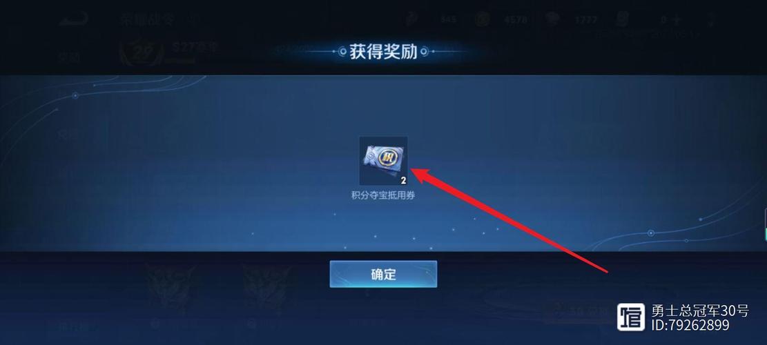 王者荣耀积分夺宝券怎么获得