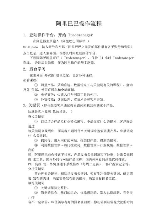 阿里巴巴国际站操作流程有哪些?