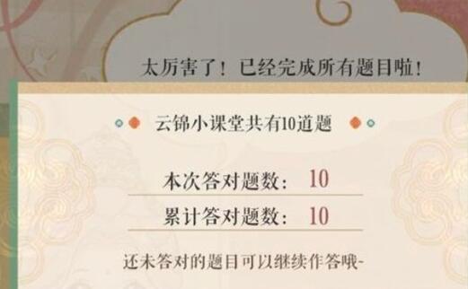 闪耀暖暖云上锦色答题答案一览