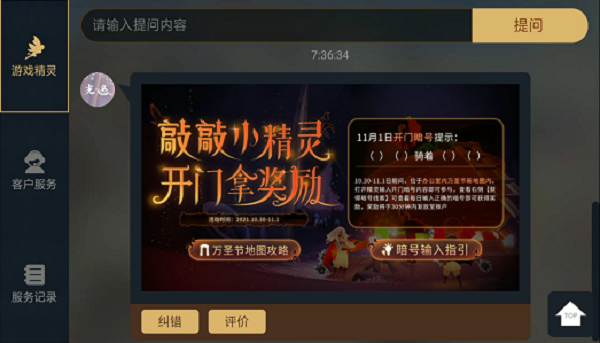 光遇万圣节开门暗号是什么
