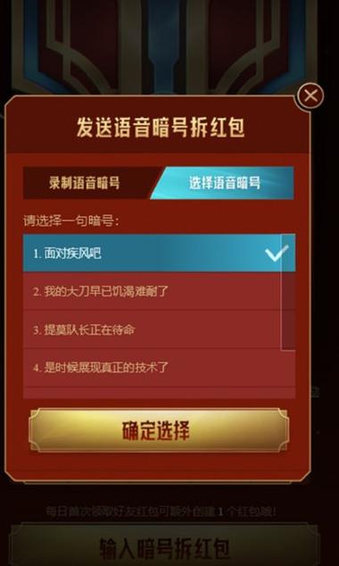 英雄联盟手游暗号红包语音暗语分享-一听下载站
