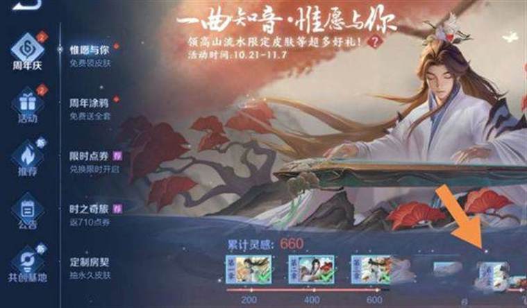 王者荣耀怎么弹琴?六周年弹琴方法-一听下载站