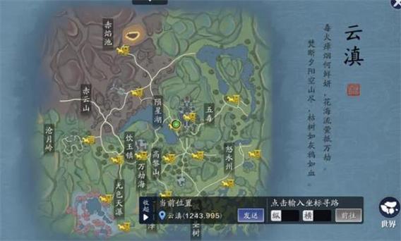 天涯明月刀手游云滇图鉴位置坐标汇总