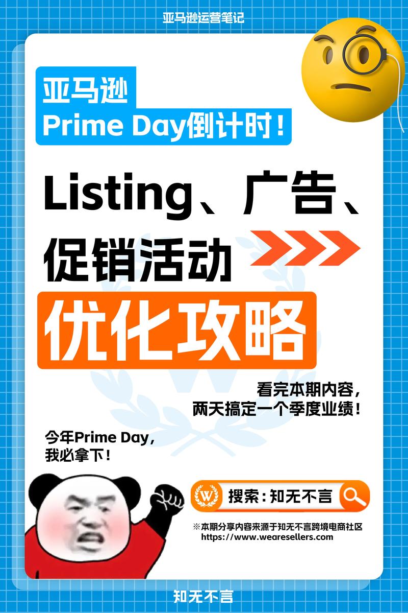 亚马逊卖家如何备战Prime Day?