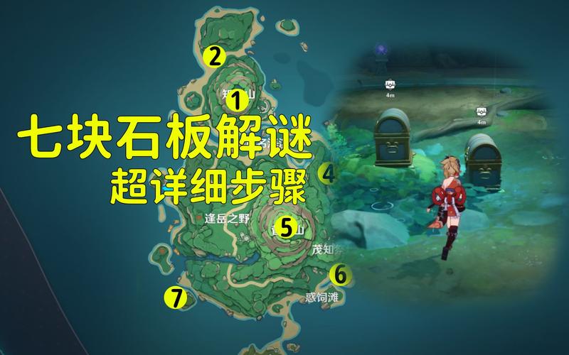 原神鹤观岛7个石板解密攻略