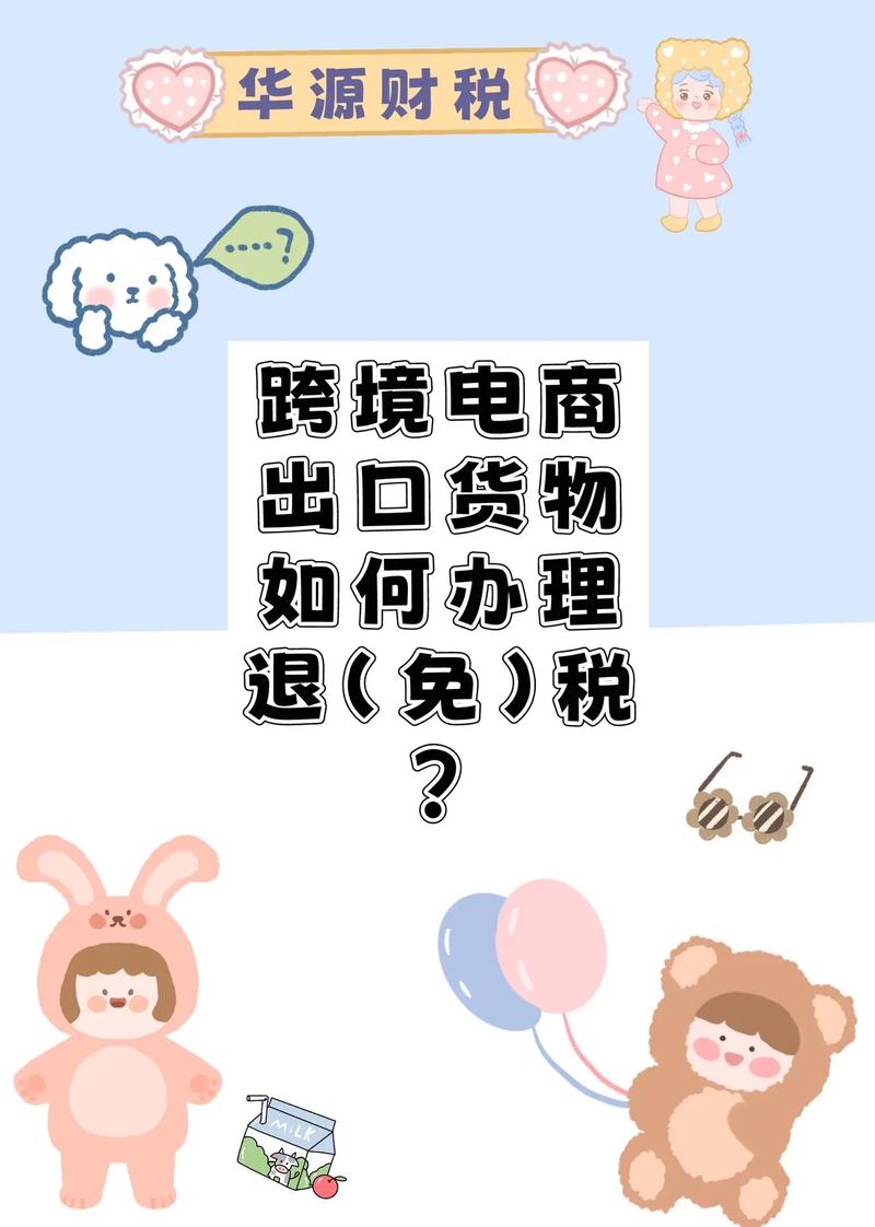 跨境产品退货需要支付税费吗?