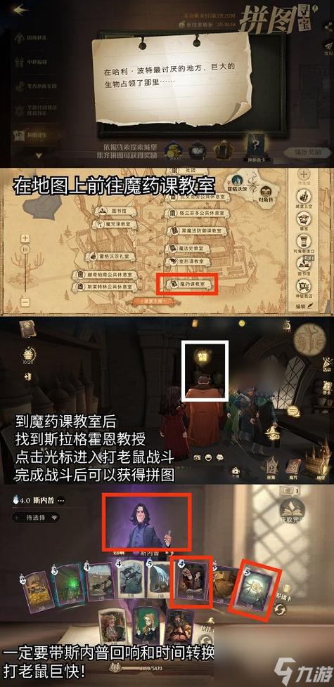 哈利波特魔法觉醒拼图寻宝第二期9.25进阶攻略