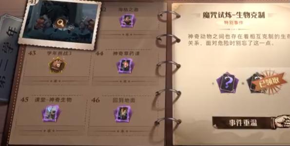 哈利波特魔法觉醒生物克制怎么打
