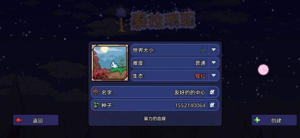 泰拉瑞亚猩红开局种子分享