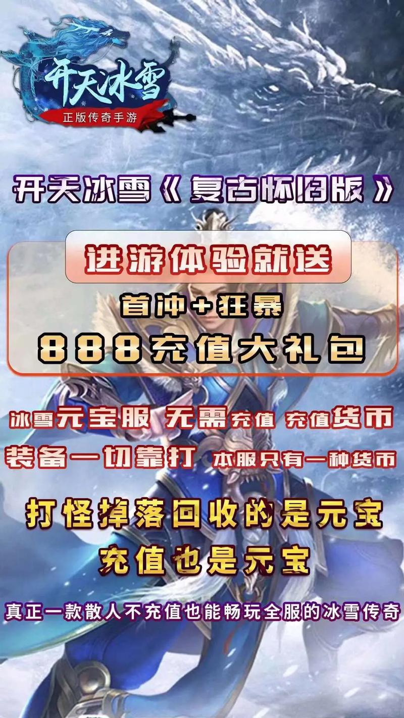 开天冰雪打金