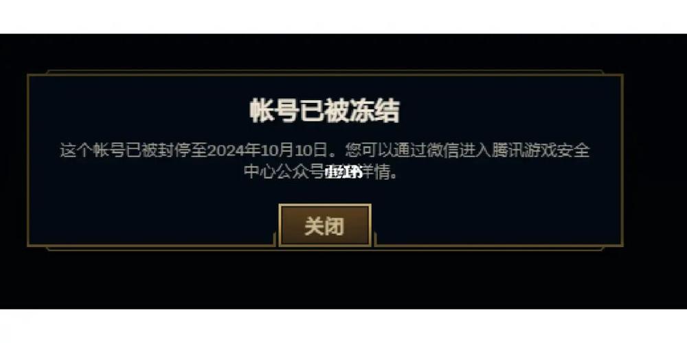 英雄联盟手游国服第一被封号