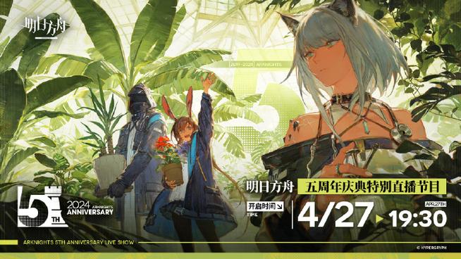 明日方舟2.5周年什么时候开始