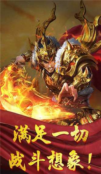 雷霆火龙风云王者