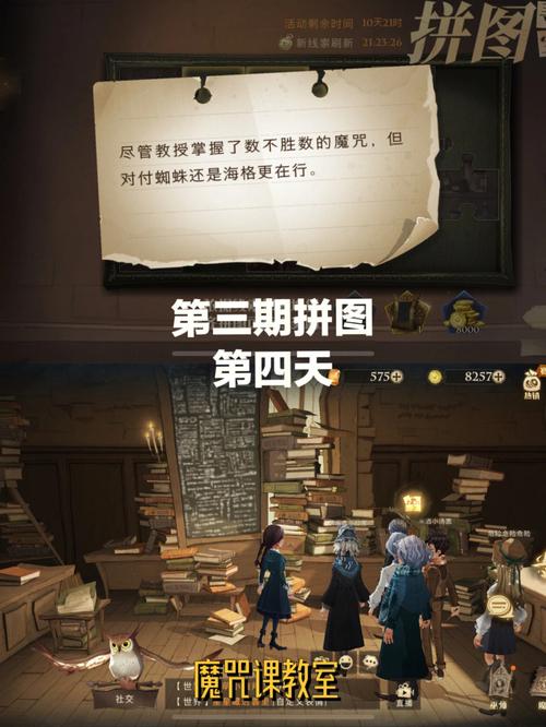 哈利波特魔法觉醒拼图10.27攻略
