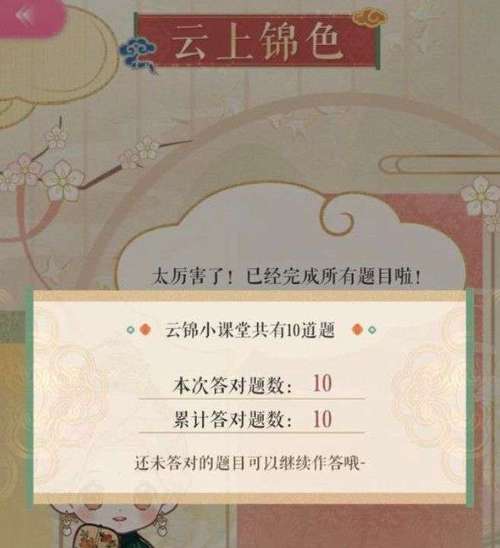 闪耀暖暖云上锦色答题答案一览