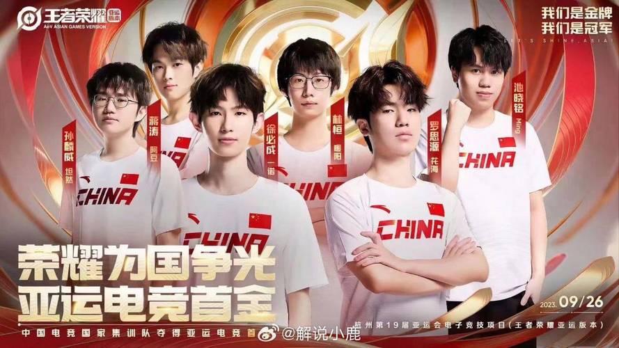 王者荣耀亚运会版是什么