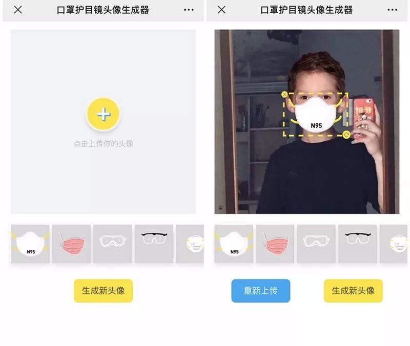 头像口罩生成器