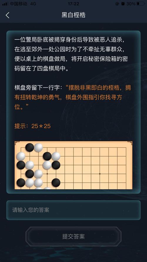 犯罪大师黑白桎梏答案是什么