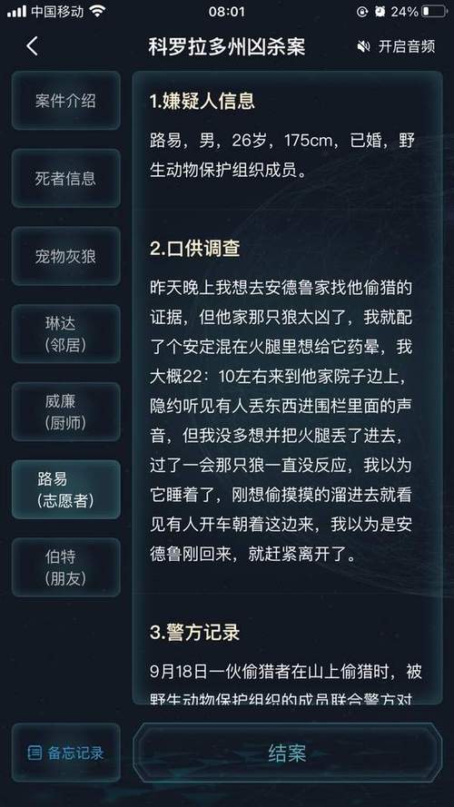 犯罪大师科罗拉多州凶杀案答案分享-一听下载站