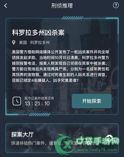 犯罪大师科罗拉多州凶杀案答案分享-一听下载站